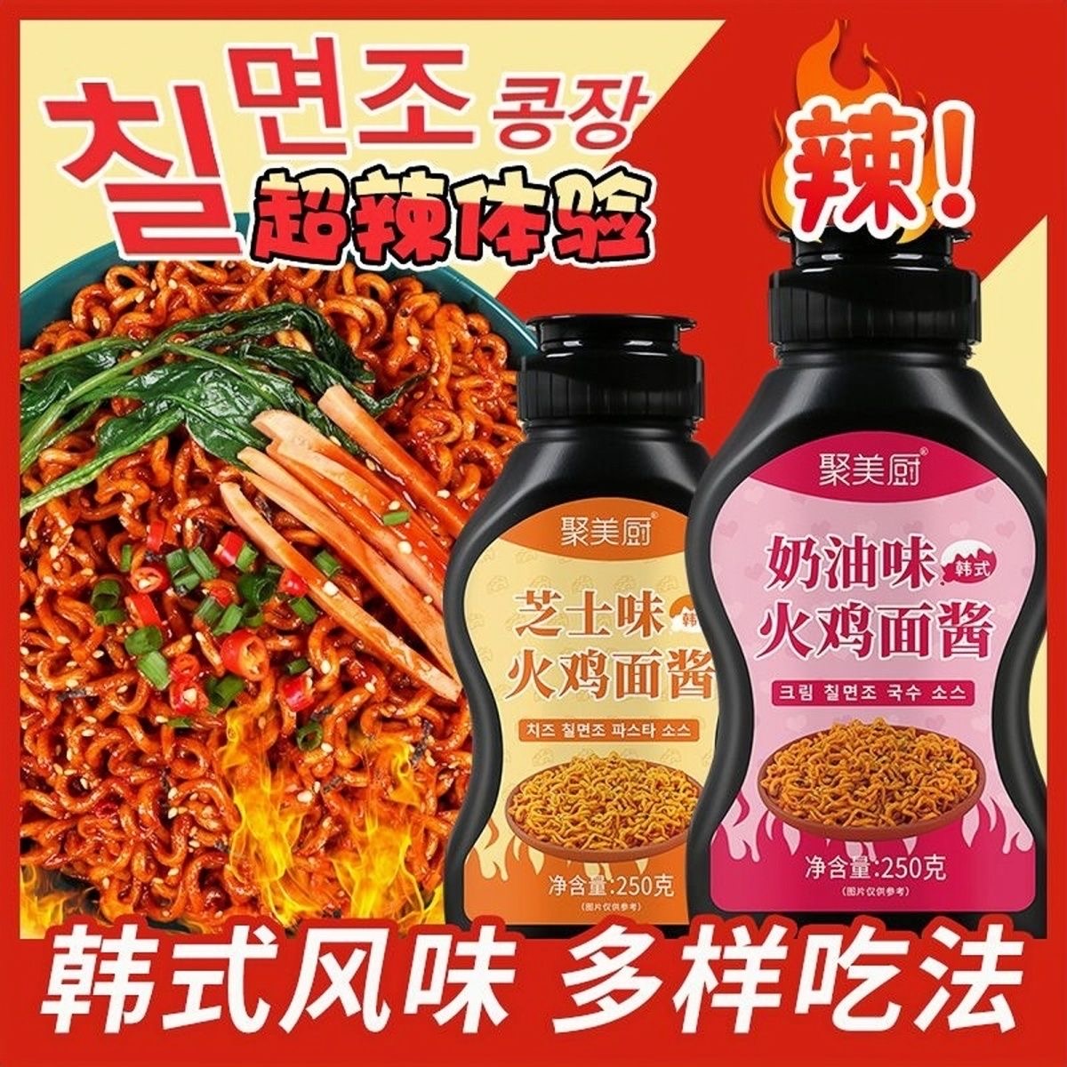 韩式火鸡面酱超爆香甜辣拌面酱香