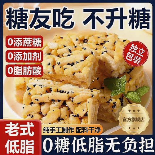 【饱腹抗饿】无糖沙琪玛