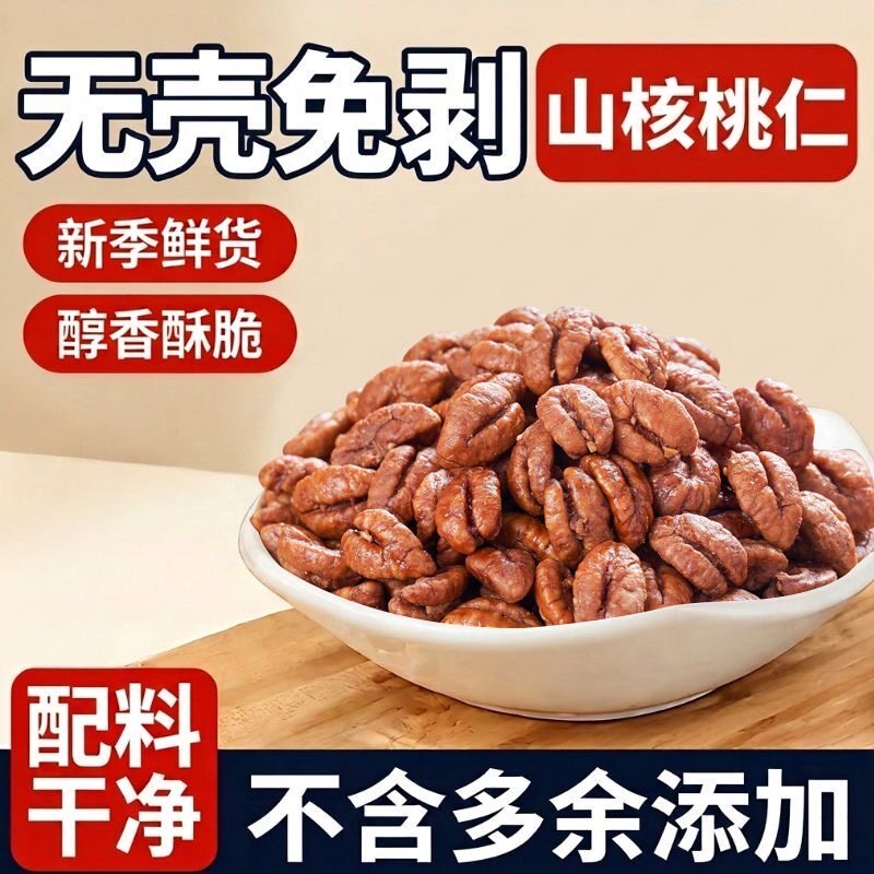 野生山核桃仁无添加2026新货官方旗舰店孕妇儿童独立小包装大颗粒