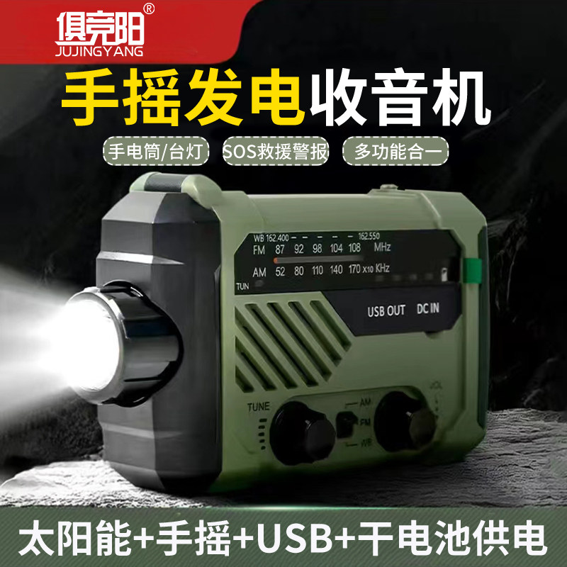 手摇发电手电筒收音机防灾应急户外逃生多功能太阳能充电工作灯