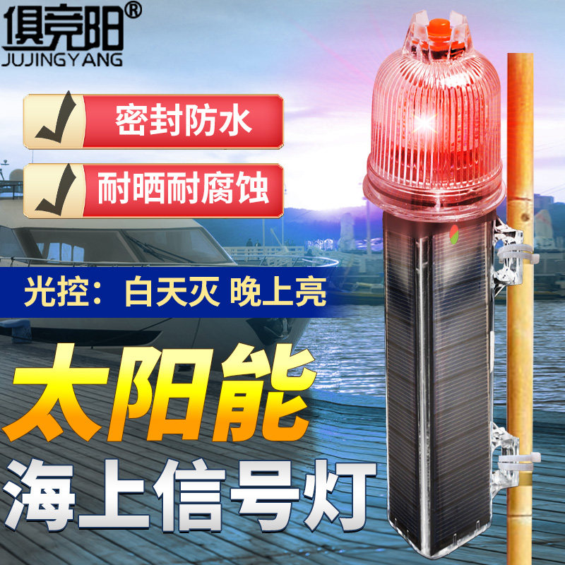 太阳能船用网标灯超亮爆闪信号灯防水海上渔船充电式LED航行警示