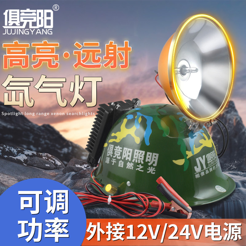 俱竞阳18公分氙气头灯