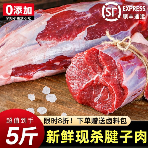 5斤腱子肉原切新鲜整块农家散养