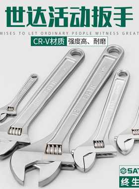 世达活动扳手47201/47202/47203 47208活络活口可调节五金工具