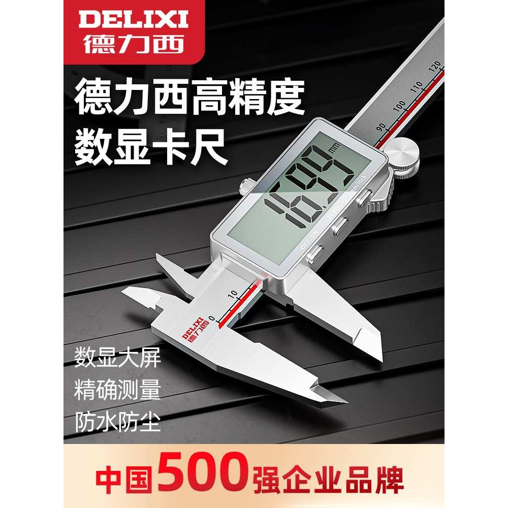 德力西电子游标卡尺高精度数显工业级家用小型文玩高深度油标卡尺