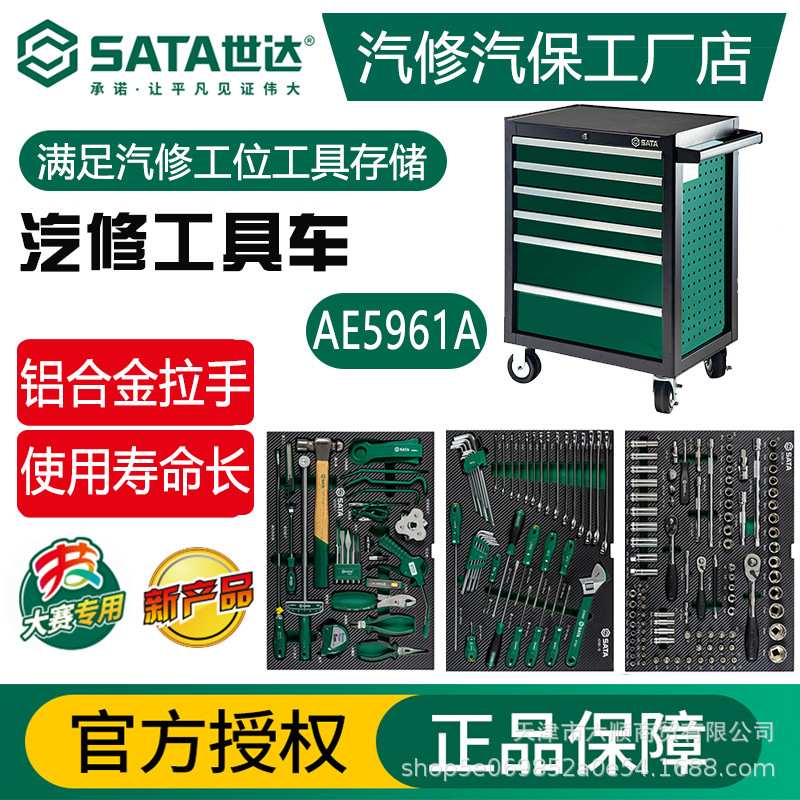 世达汽修工具车套装带工具全套汽修专用箱车汽车快修工具AE5961A