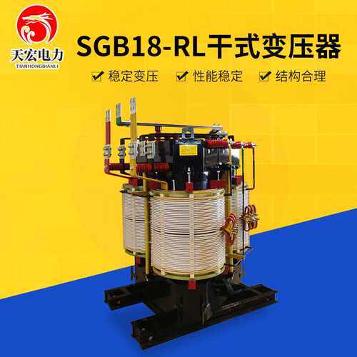 户外高低压SGB18-RL系列器干式变压器 伺服三相SGB18-RL变压器