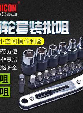 罗宾汉（RUBICON）RGH-9A/9B/16A棘轮批嘴套装 直/弯咀内六角套筒