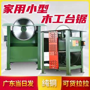 家用小型推台锯木机圆盘锯 木工台锯多功能一体机锯柴专用电锯台式