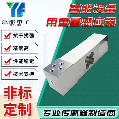 智能设备用重量感应器重力传感器RS485数字模拟开关量称重传感器