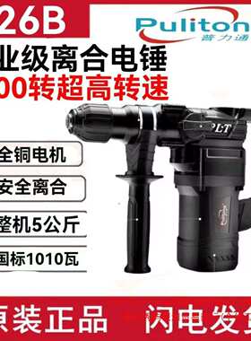 普力通926B电锤电钻家用多功能大功率冲击钻两用混凝土工业级电动