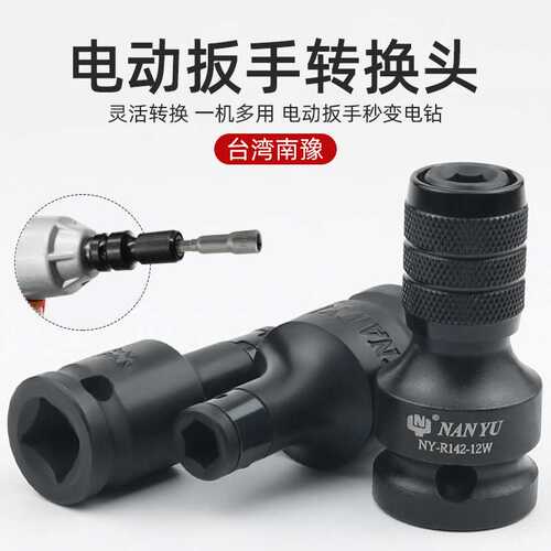ll电动扳手转换头器套筒多功能配件大全电钻夹头板子接头自锁