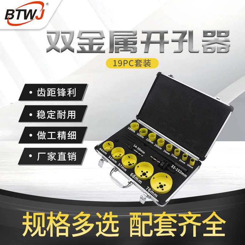 厂家供应木板铁板pvc打孔器石膏板筒灯开孔钻头19PC双金属开孔