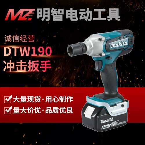牧田原装充电动扳手充电DTW190脚手架扳手锂电冲击扳手DTW190SFJ1