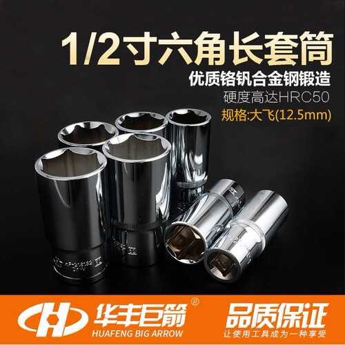 1/2大飞加长六角套筒21mm1317电动扳手套桶工具36套头