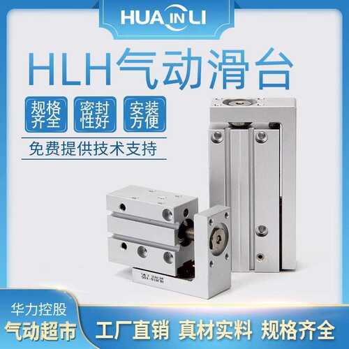 精密导轨滑台气缸HLH6/10/16/20-5S10S15S20S25S30S50S60S侧轨型
