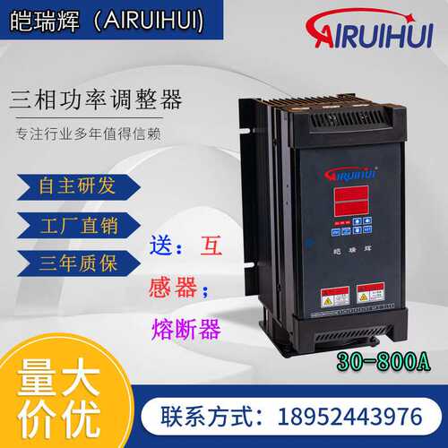 皑瑞辉电力调整器 替代泰矽T6-5-4-080ZP三相调功器SCR功率调节器