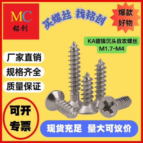 M1.7-M4 厂家标准KA镀镍沉头自攻螺丝 平头自攻螺钉 电子小螺丝钉