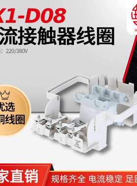 LX1-D8 LC1-D115/D150/D170 交流接触器线圈华丰线圈全铜品质