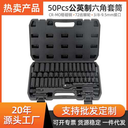 3/8长短公英制气动套筒套装汽修机修套装 50件套气动套筒五金工具