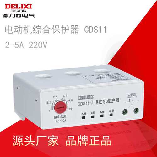 德力西 电动机综合保护器CDS11 2-5A电机断相过载堵转保护器