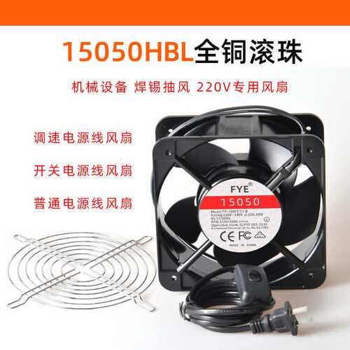 FYE双滚珠铜线FP-108EX SI-B 15050交流工业散热风扇15CM焊锡220V