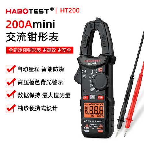 小型钳形表万用表现货代发电流表电工钳型表表钳流表HT200AHT200B