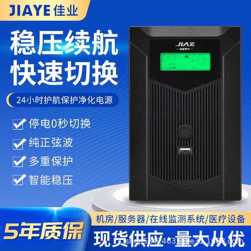 厂家直销UPS不间断电源220V家用办公监控电脑服务器应急备用电池