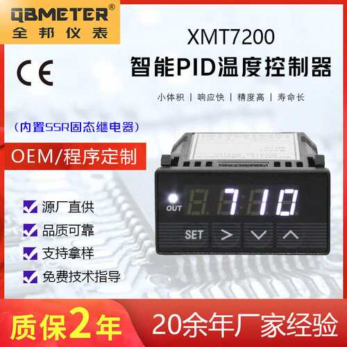 XMT7200 内置SSR 白色数显 嵌入式智能PID温度控制器 ENAIL温控箱