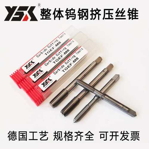 德国钨钢合金超硬机用挤压丝锥 整体硬质合金无屑丝锥M2M3M4M5M68