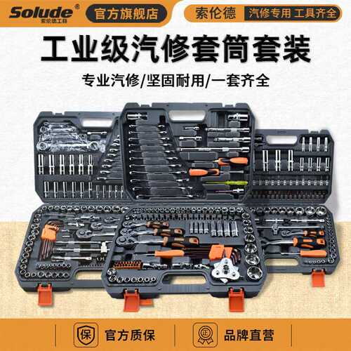 厂家供应150件机汽修铬钒钢50BV30套筒套装棘轮扳手 组合套筒工具