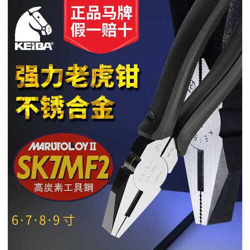 日本马牌电工斜口钳N-206S钢丝钳P-108尖嘴钳T-346S进口KEIBA钳