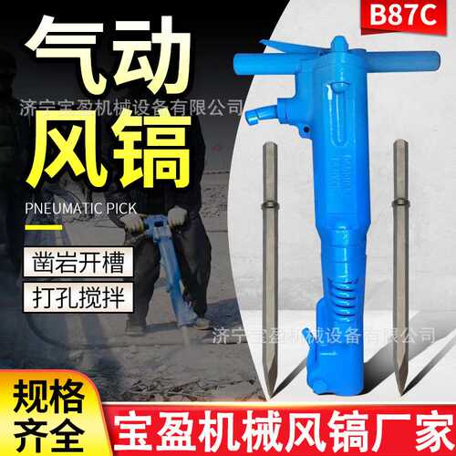 破碎锤B87风镐 小型混凝土风镐手持式气动破碎机 气动风镐B87厂家