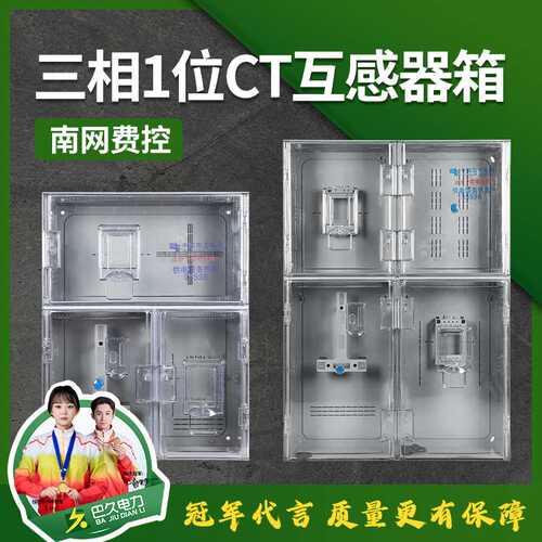 透明户外防水三相电表箱 多功能动力箱CT箱互感器光伏配电箱380V