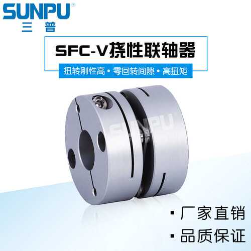 三普SFC26V丝杆导轨模组滑台伺服步进精密单膜片联轴器SFC-020SA2