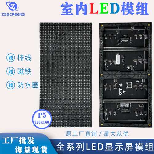 跨境货源320*160mmled显示屏led单元板64*32led模块室内p5led模组