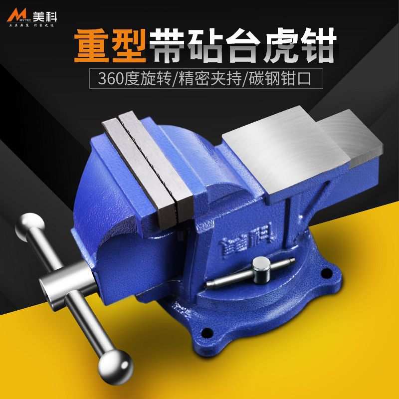 美科重型台虎钳工业级台钳工作台6寸多功能精密平口钳固定夹具4寸
