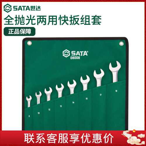 世达两用快扳组套工业级梅花开口棘轮呆板子梅开快速扳手综合组套