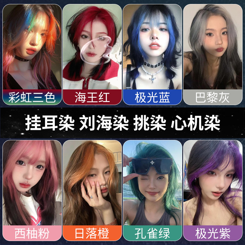 彩虹刘海染膏剂自己在家染显白流行色漂发剂挑染渐变染挂耳染漂粉