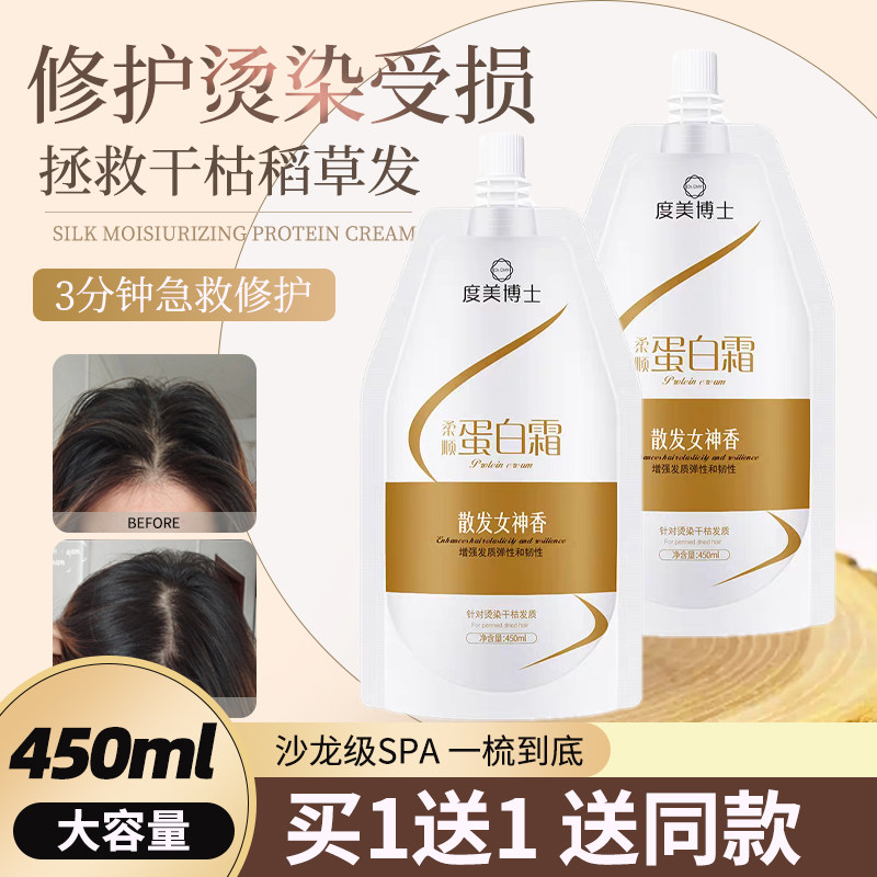 度美博士柔顺蛋白霜顺滑增强发质烫染弹性秀发护发素发膜深层修护