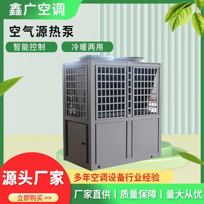 风冷源涡旋冷热水机供暖超低温空组气空气源热能家用商用气热空泵