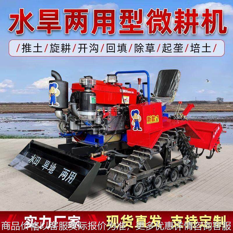 其他/oth履带式驱旋耕机乘微耕机小型农坐开用耕地沟水旱两用大棚