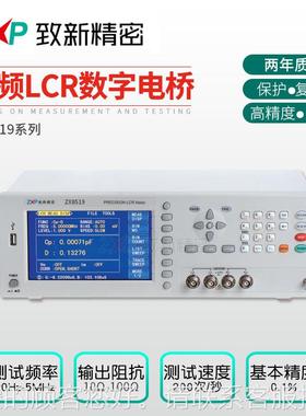 厂家生产Z8519列高频LCR数字电桥仪 系LCR测试便携式精XESD密测量