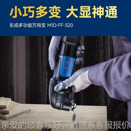 东成M1D-FF-320万切用宝多开槽割649修边机工具能电功动抛光打磨