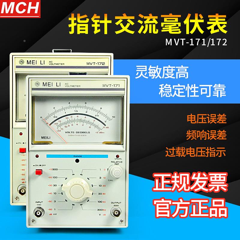 大MVT-172D量供应MVT-17针2D/8AD 双通道交流伏表1000uV-30V双毫