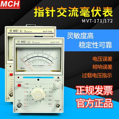 大MVT-172D量供应MVT-17针2D/8AD 双通道交流伏表1000uV-30V双毫