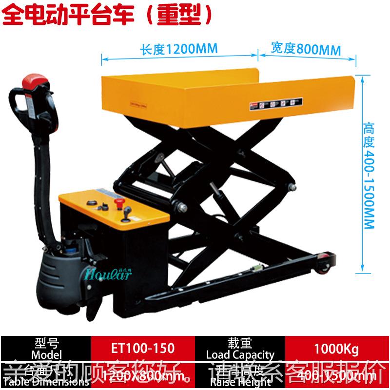 ET100-15/EMT全1000S全电动剪式升降平0台叉1吨自车DPS500(动升
