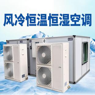 实力恒温恒湿一空厂家调医院化车间体风冷组工合式 SLG 精密防爆NX