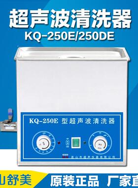 山KQ-昆2DA5KQ250DA 超声波清洗器0 工业 10L实验室大型超声波清