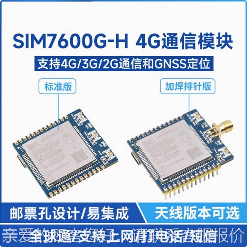 SM7600G-全通 4G/3G/2G物联网RCR通信球模块 GNISSH定位 带天